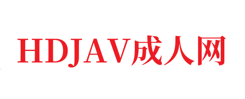 91视频的网站是啥,成人视频高清免费观看-HDJAV